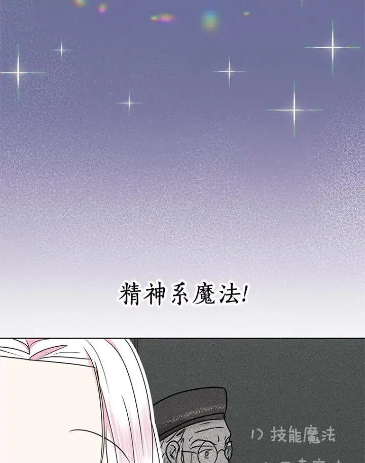 漫画《私生公主的第十次人生》48.新的人生第102张图