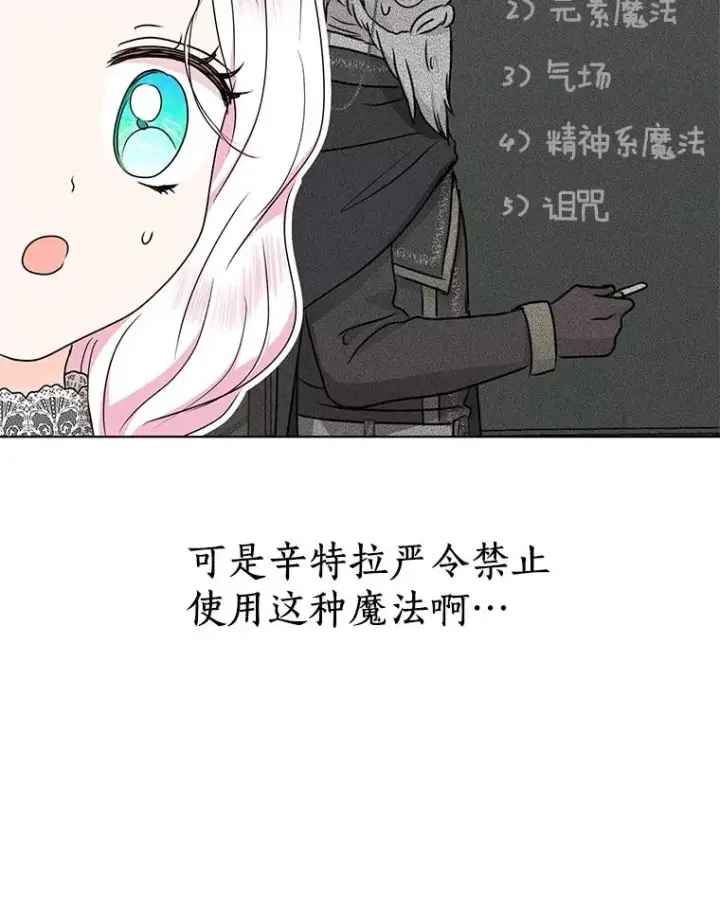 漫画《私生公主的第十次人生》48.新的人生第103张图