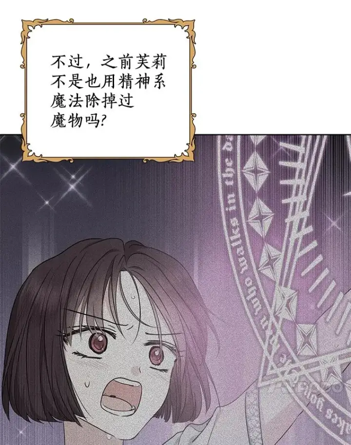 漫画《私生公主的第十次人生》48.新的人生第104张图