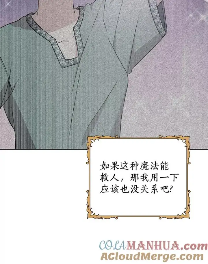 漫画《私生公主的第十次人生》48.新的人生第105张图