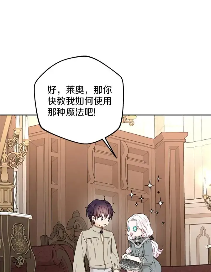 漫画《私生公主的第十次人生》48.新的人生第106张图