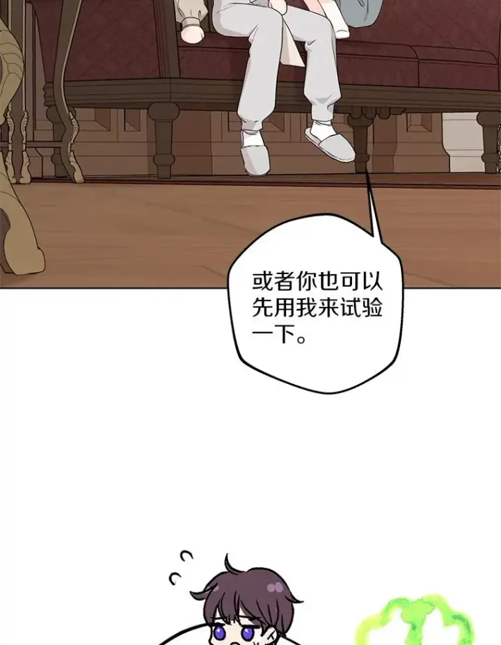 漫画《私生公主的第十次人生》48.新的人生第107张图