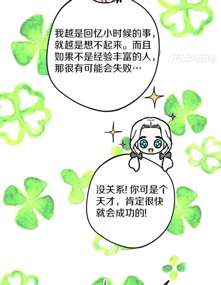 漫画《私生公主的第十次人生》48.新的人生第108张图