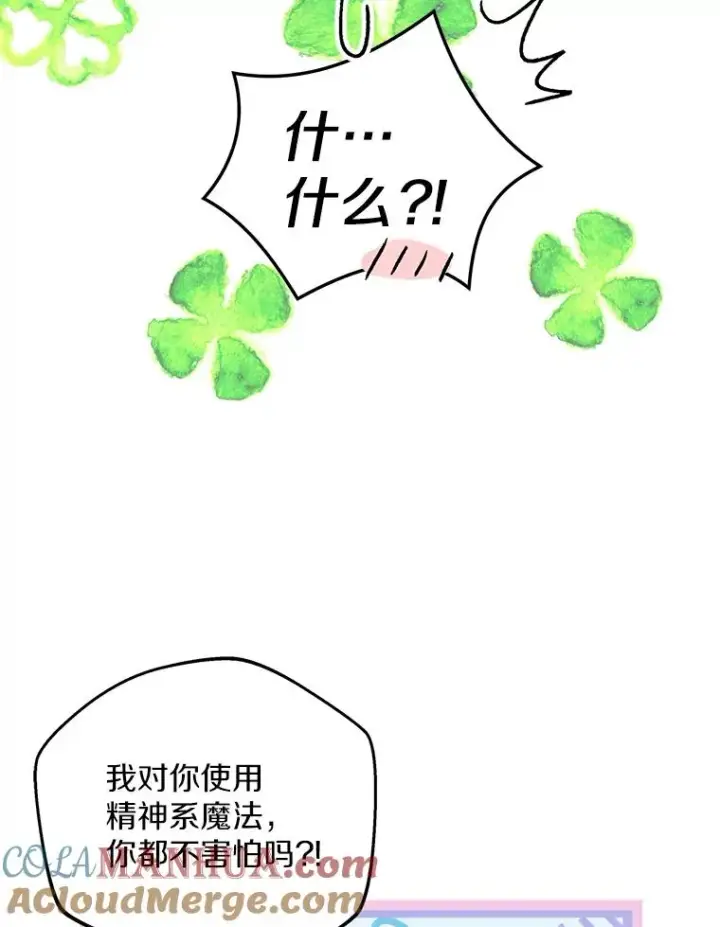 漫画《私生公主的第十次人生》48.新的人生第109张图