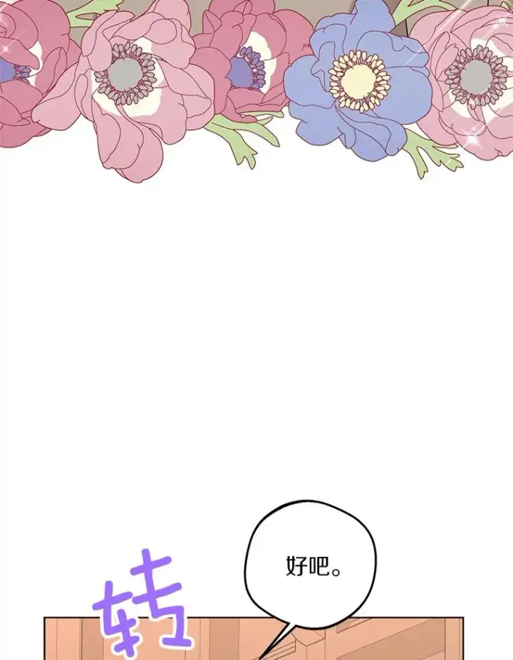 漫画《私生公主的第十次人生》48.新的人生第115张图