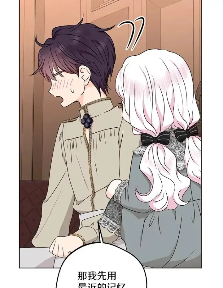 漫画《私生公主的第十次人生》48.新的人生第116张图