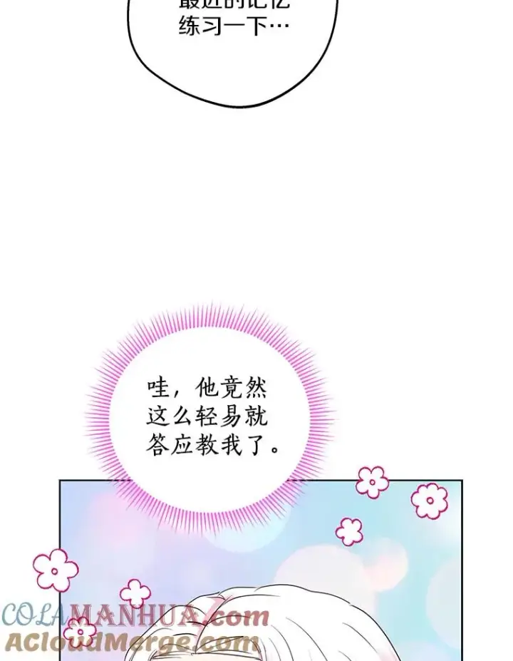 漫画《私生公主的第十次人生》48.新的人生第117张图