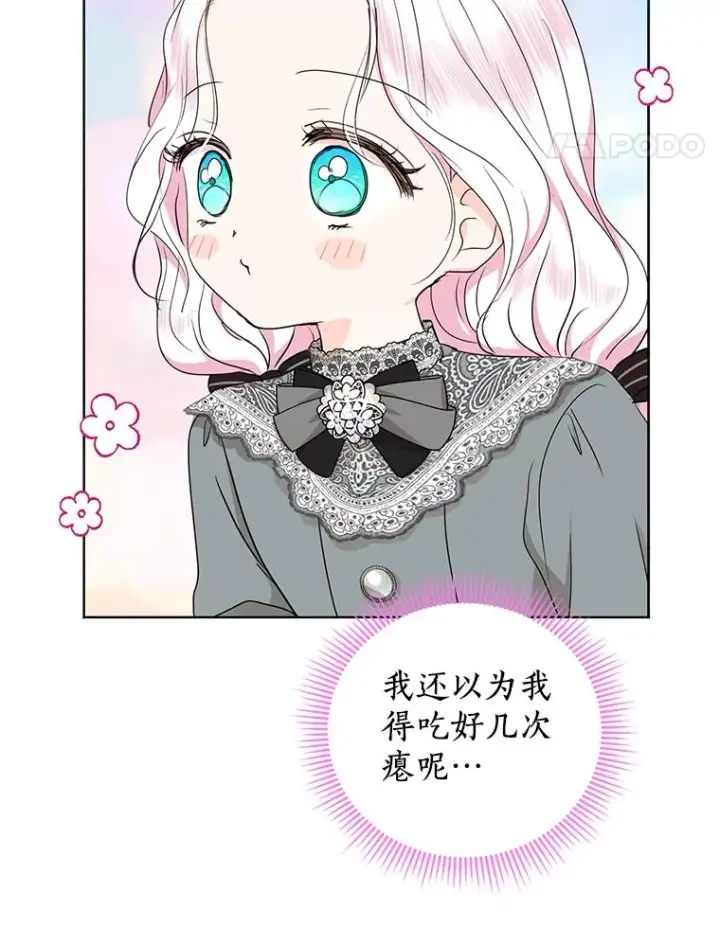 漫画《私生公主的第十次人生》48.新的人生第118张图