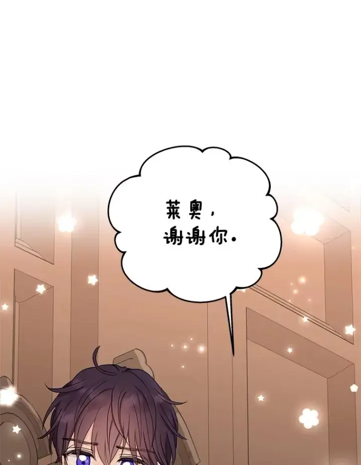 漫画《私生公主的第十次人生》48.新的人生第119张图