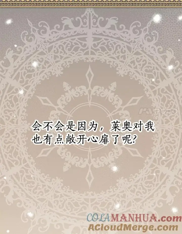 漫画《私生公主的第十次人生》48.新的人生第121张图