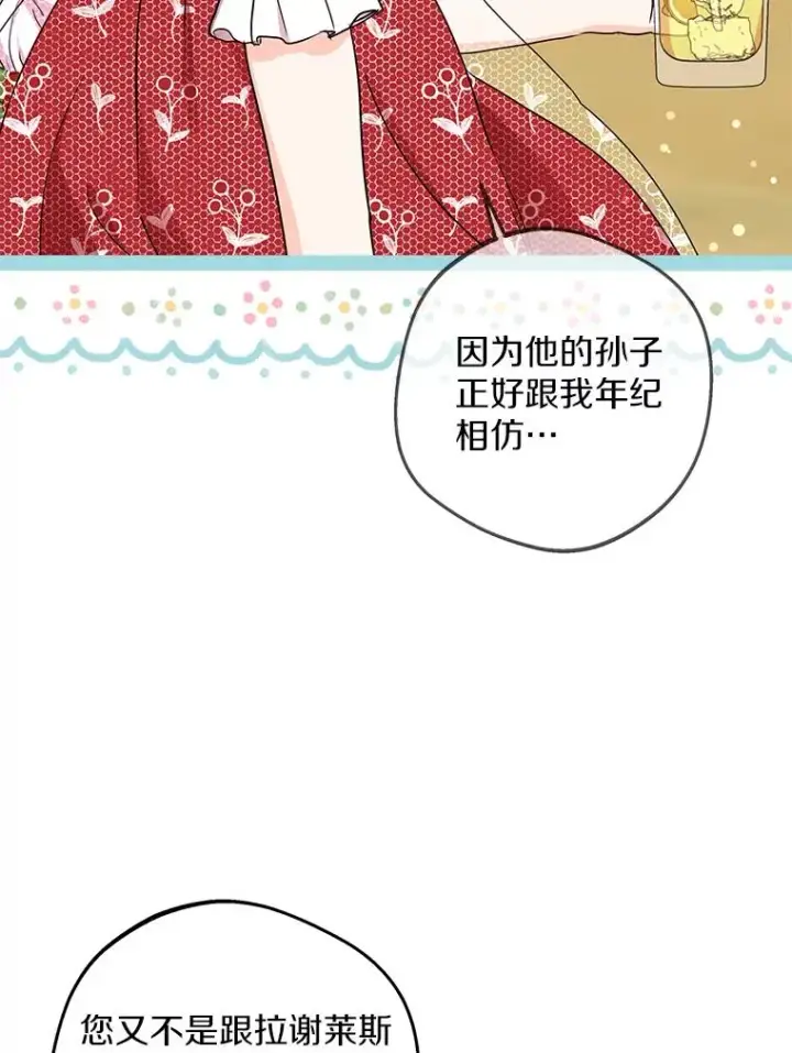 漫画《私生公主的第十次人生》48.新的人生第14张图