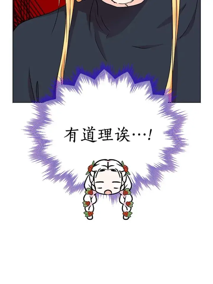 漫画《私生公主的第十次人生》48.新的人生第16张图