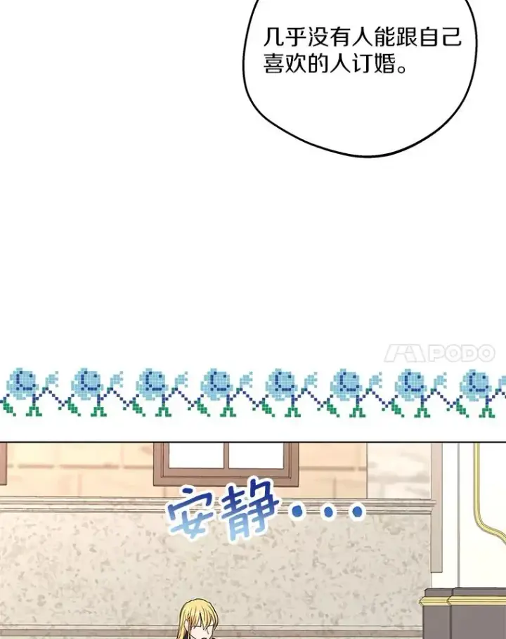 漫画《私生公主的第十次人生》48.新的人生第18张图