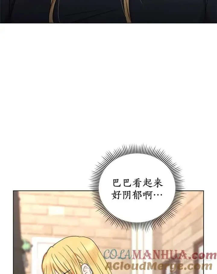 漫画《私生公主的第十次人生》48.新的人生第21张图