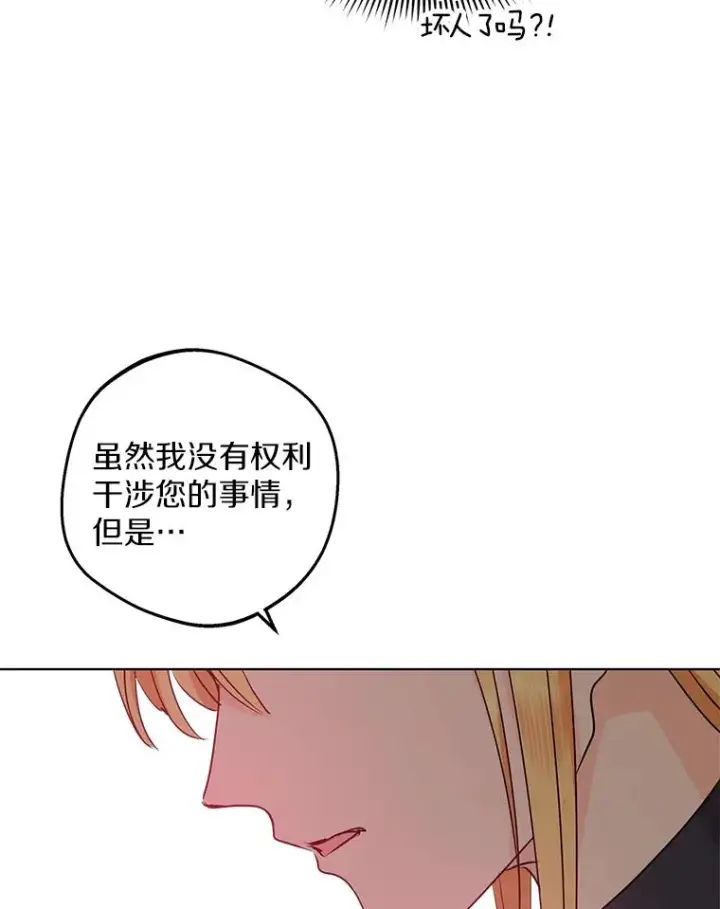 漫画《私生公主的第十次人生》48.新的人生第23张图