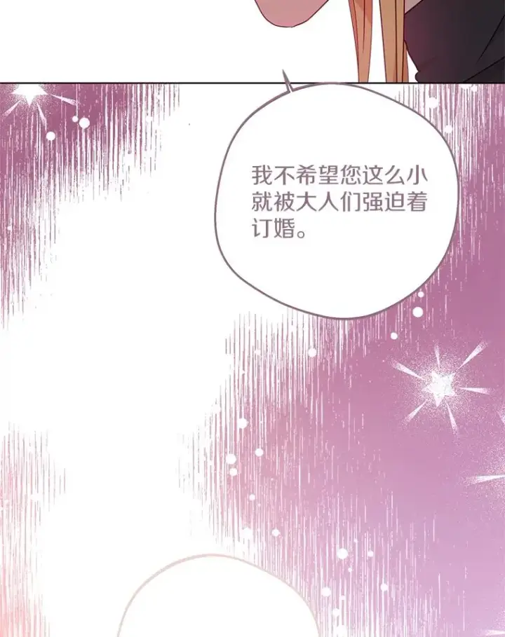 漫画《私生公主的第十次人生》48.新的人生第24张图