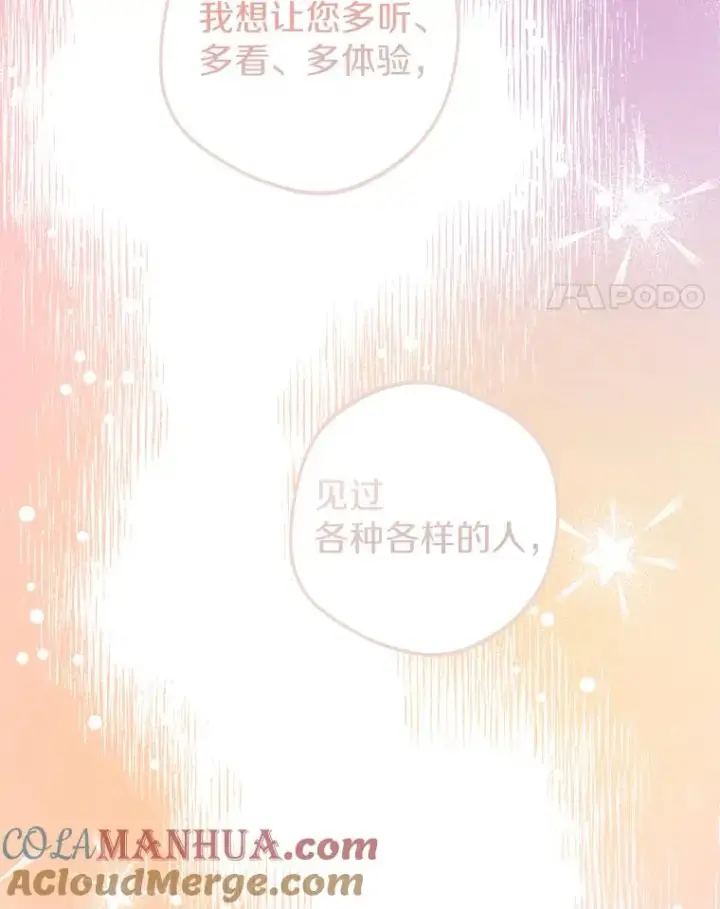 漫画《私生公主的第十次人生》48.新的人生第25张图