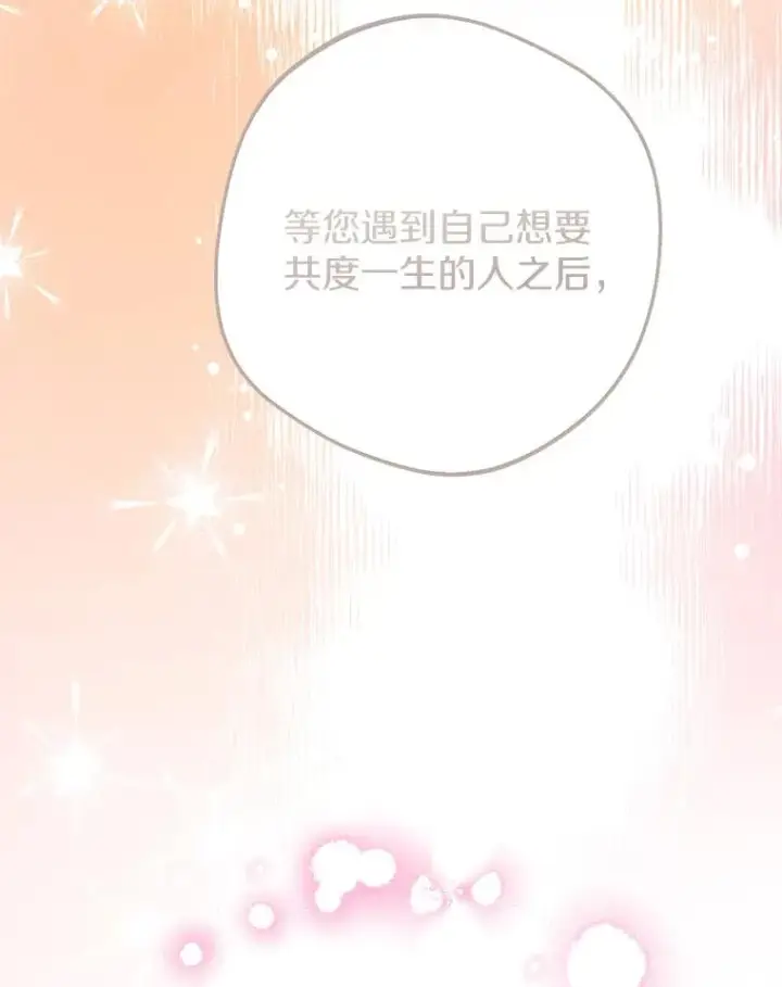 漫画《私生公主的第十次人生》48.新的人生第26张图