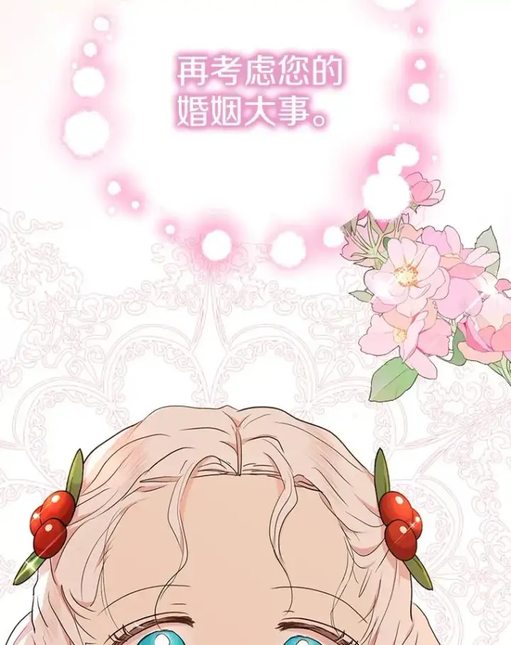 漫画《私生公主的第十次人生》48.新的人生第27张图