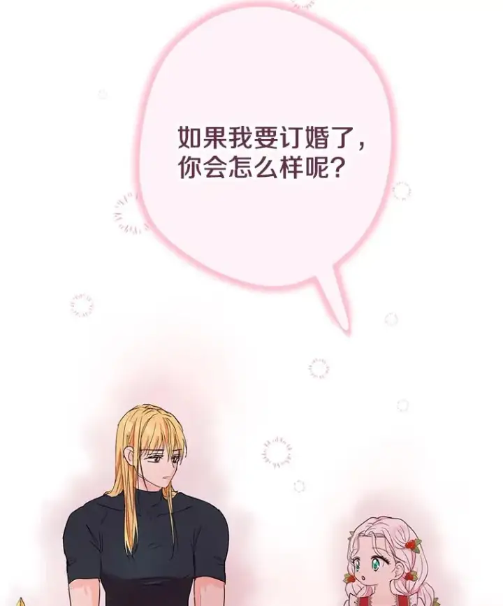 漫画《私生公主的第十次人生》48.新的人生第3张图
