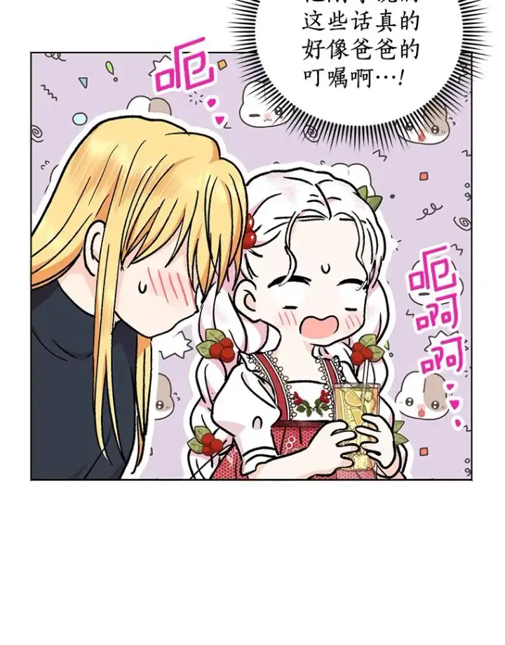 漫画《私生公主的第十次人生》48.新的人生第30张图
