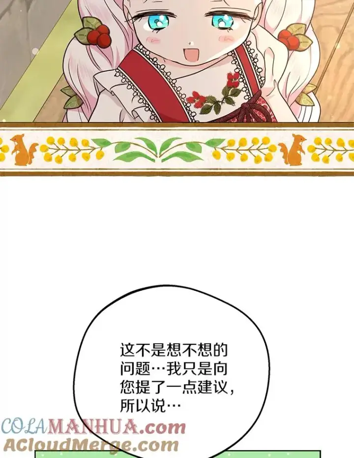 漫画《私生公主的第十次人生》48.新的人生第33张图