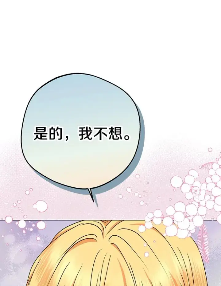 漫画《私生公主的第十次人生》48.新的人生第36张图