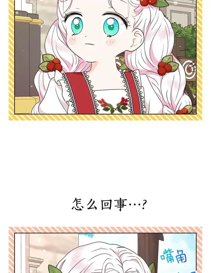 漫画《私生公主的第十次人生》48.新的人生第39张图
