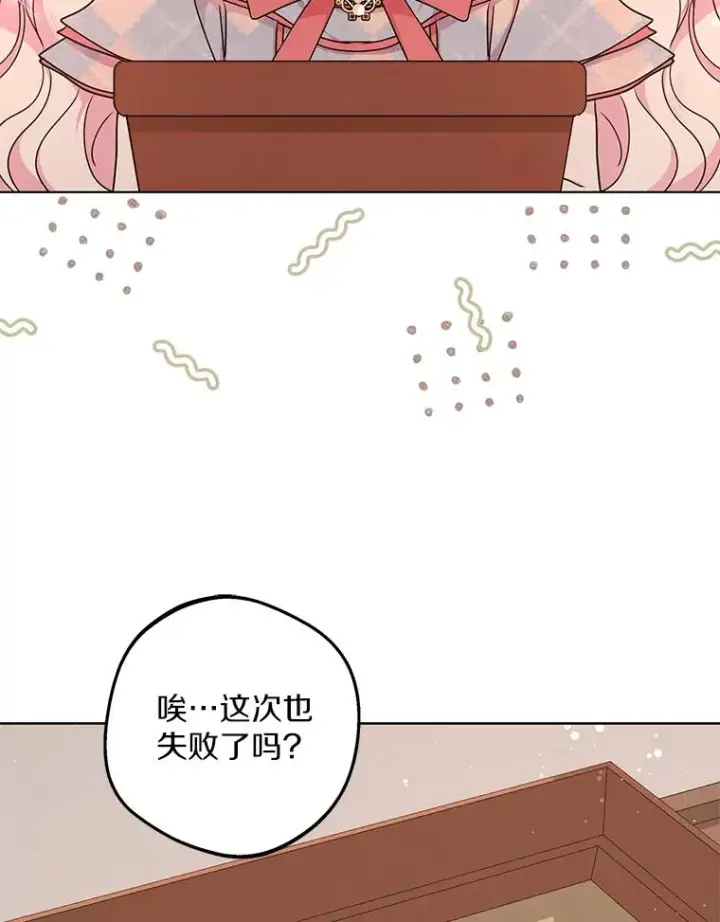 漫画《私生公主的第十次人生》48.新的人生第46张图