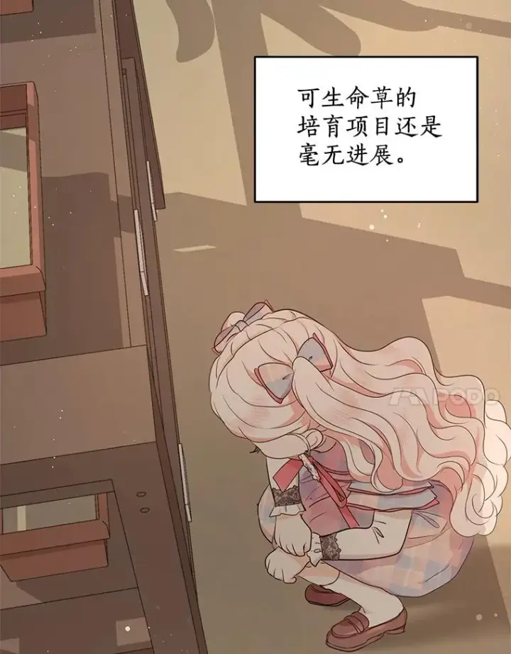 漫画《私生公主的第十次人生》48.新的人生第48张图
