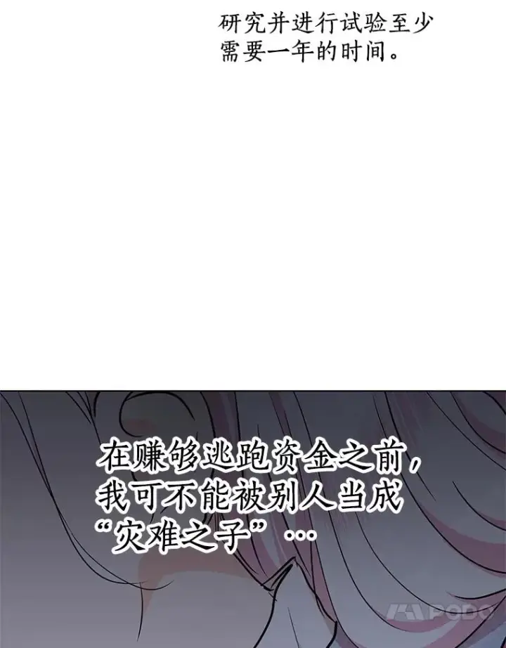 漫画《私生公主的第十次人生》48.新的人生第51张图