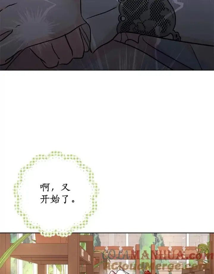 漫画《私生公主的第十次人生》48.新的人生第53张图