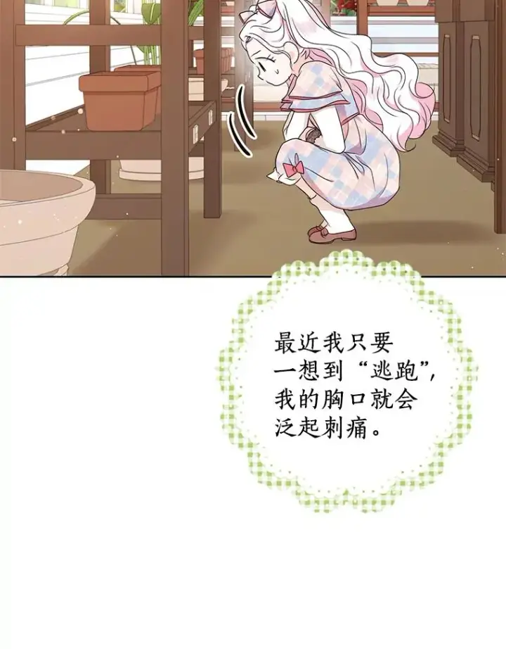 漫画《私生公主的第十次人生》48.新的人生第54张图