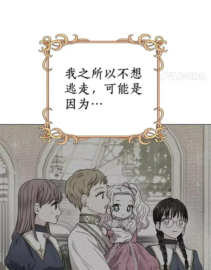 漫画《私生公主的第十次人生》48.新的人生第55张图