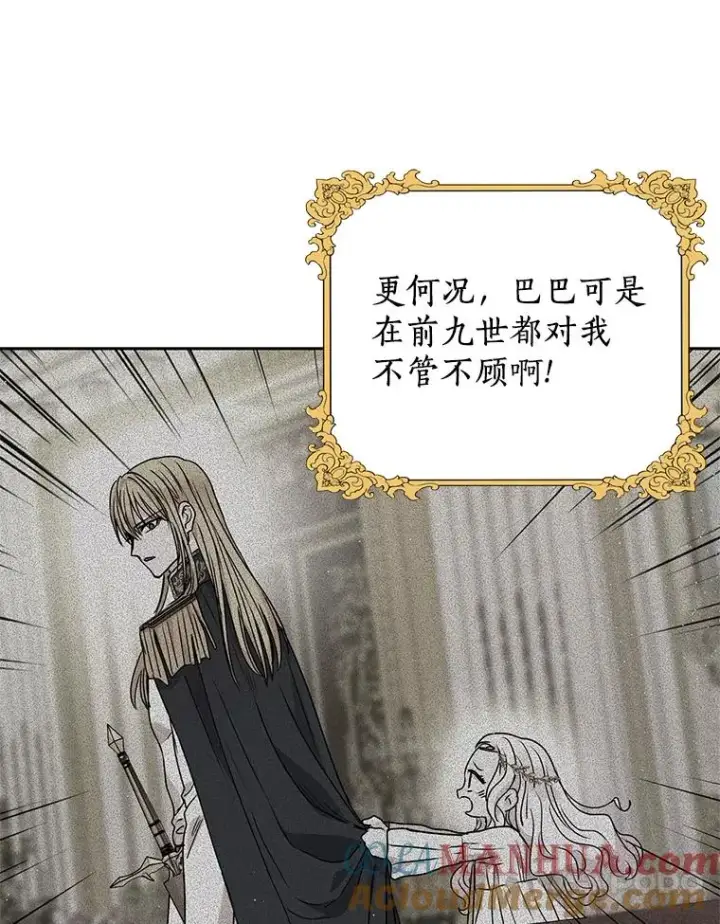 漫画《私生公主的第十次人生》48.新的人生第61张图