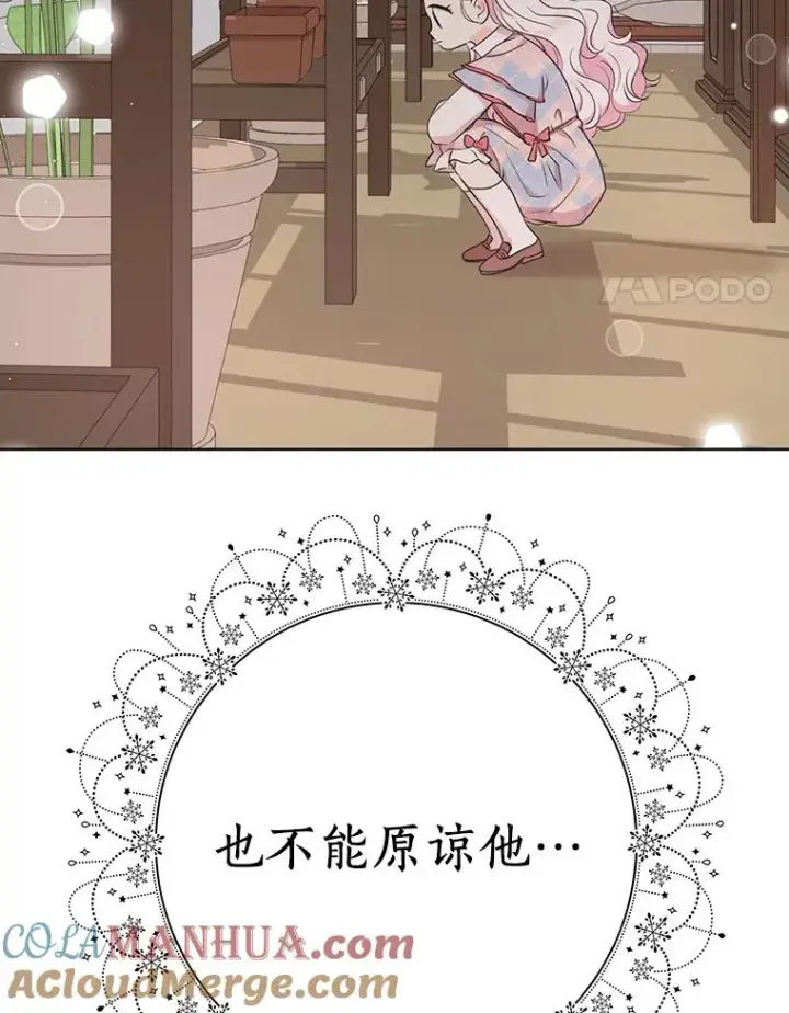 漫画《私生公主的第十次人生》48.新的人生第65张图