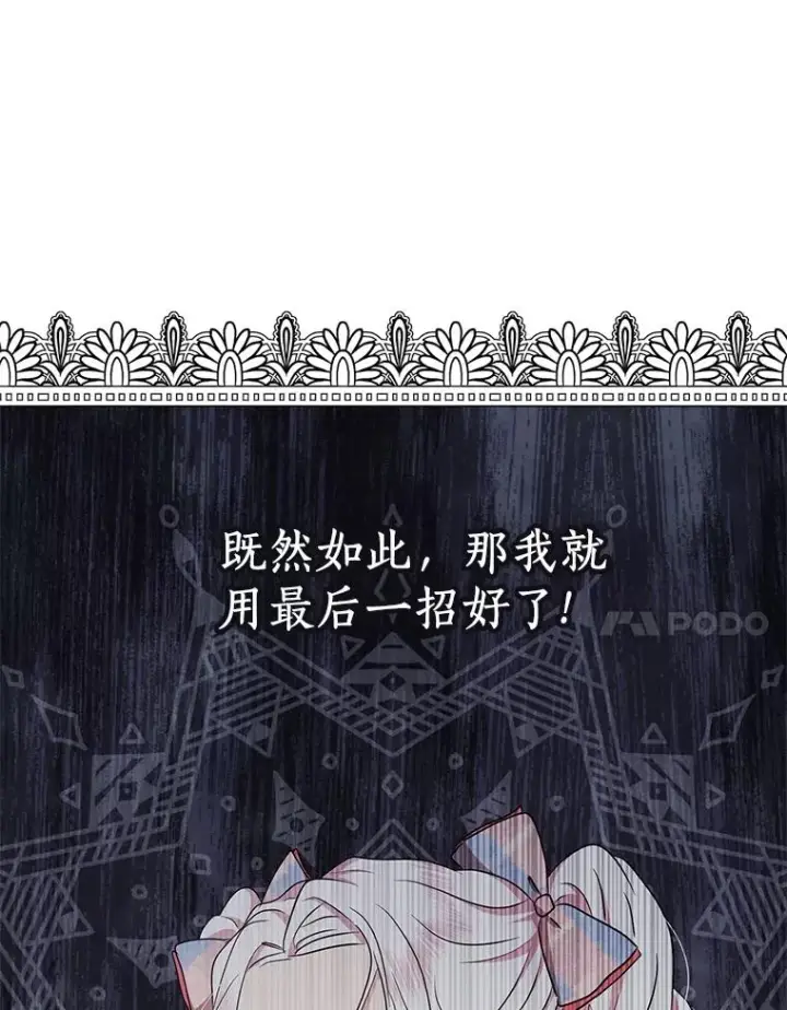 漫画《私生公主的第十次人生》48.新的人生第68张图