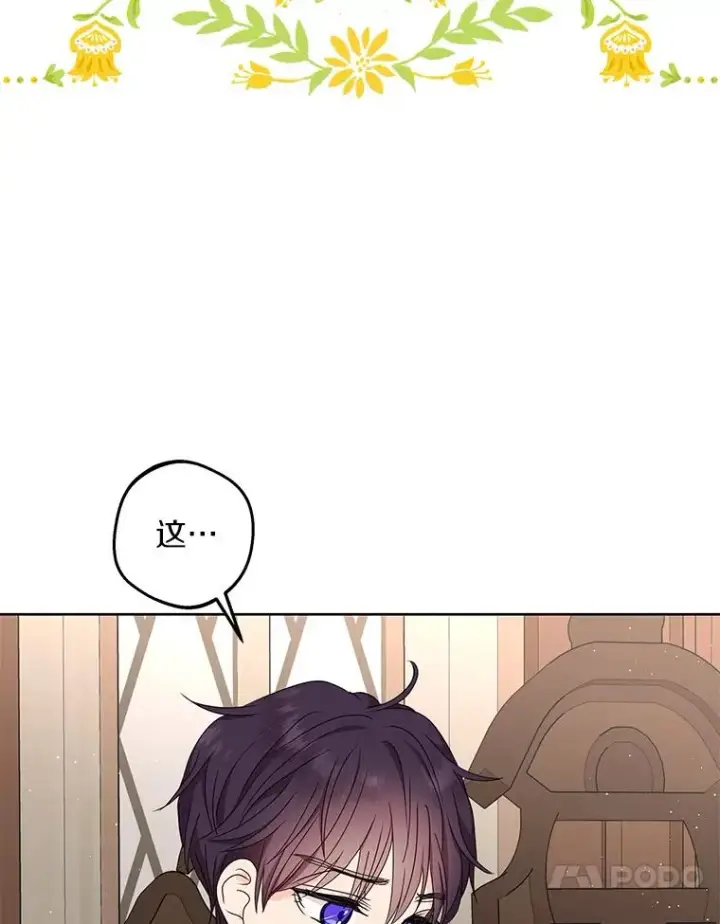 漫画《私生公主的第十次人生》48.新的人生第71张图