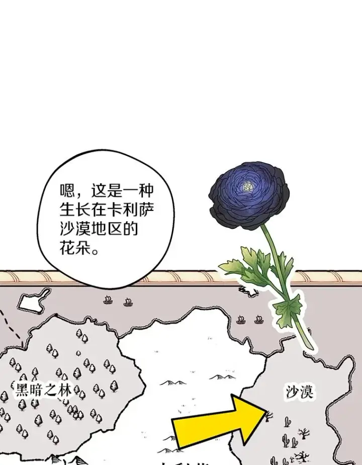 漫画《私生公主的第十次人生》48.新的人生第74张图