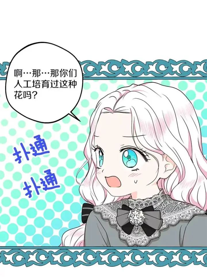 漫画《私生公主的第十次人生》48.新的人生第76张图