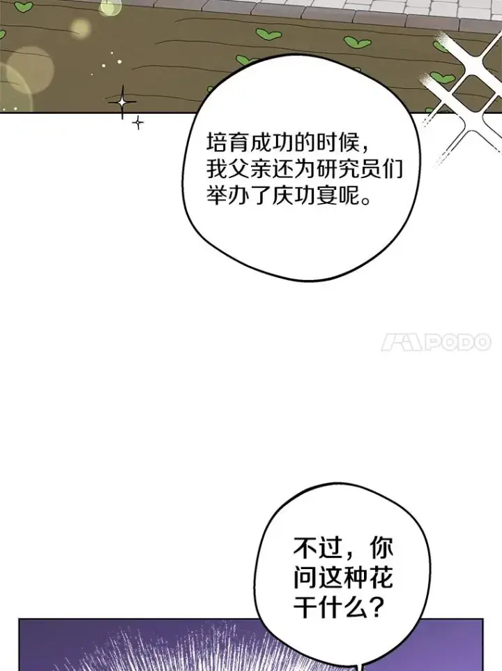 漫画《私生公主的第十次人生》48.新的人生第78张图
