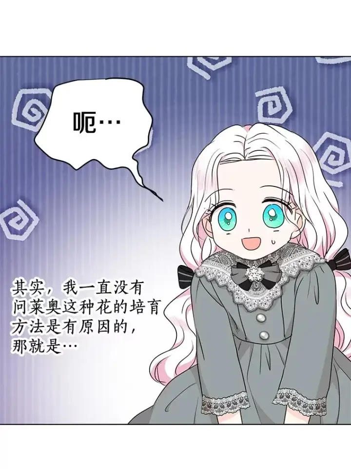 漫画《私生公主的第十次人生》48.新的人生第80张图