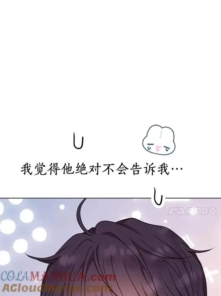 漫画《私生公主的第十次人生》48.新的人生第81张图