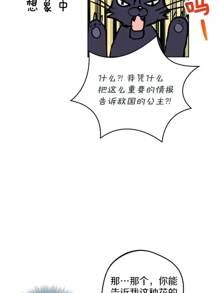 漫画《私生公主的第十次人生》48.新的人生第83张图