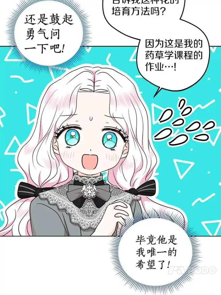 漫画《私生公主的第十次人生》48.新的人生第84张图