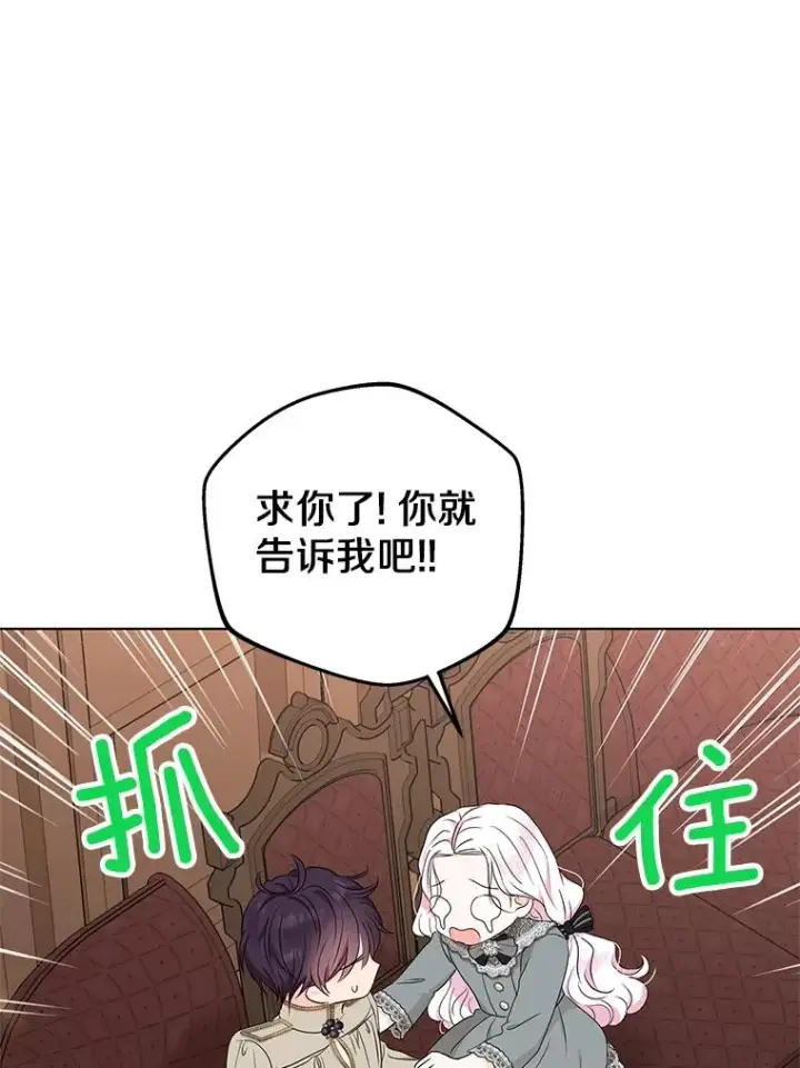漫画《私生公主的第十次人生》48.新的人生第87张图