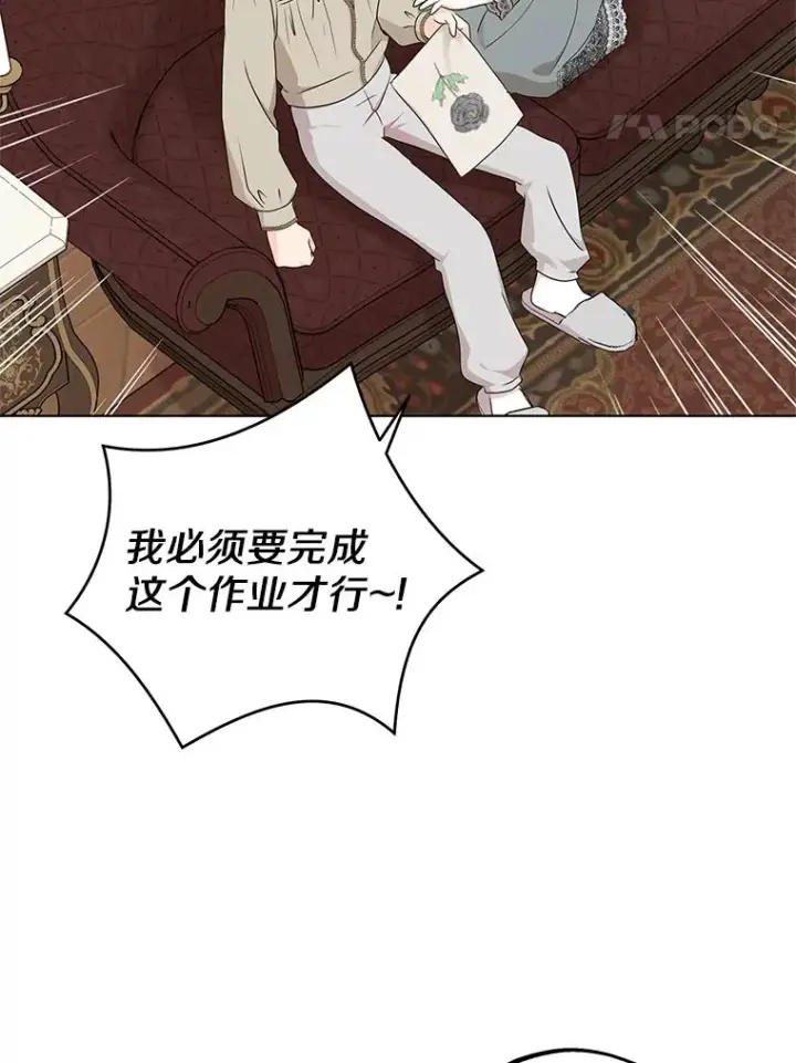 漫画《私生公主的第十次人生》48.新的人生第88张图