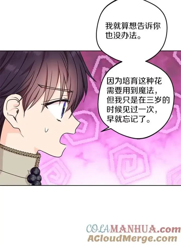 漫画《私生公主的第十次人生》48.新的人生第89张图