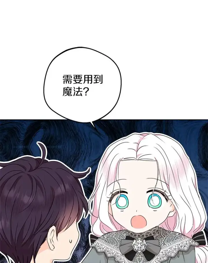 漫画《私生公主的第十次人生》48.新的人生第90张图