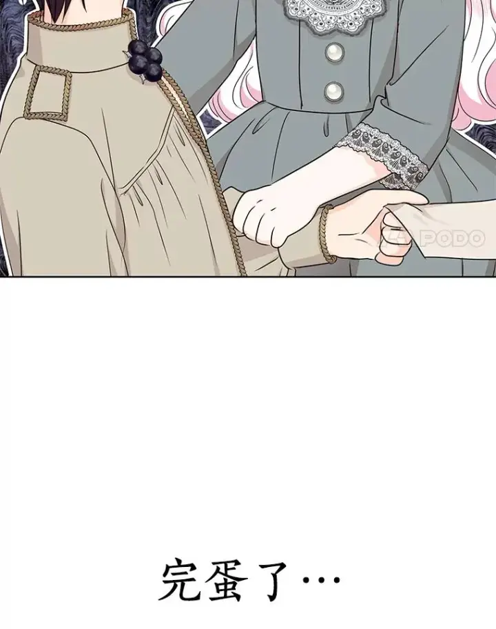 漫画《私生公主的第十次人生》48.新的人生第91张图